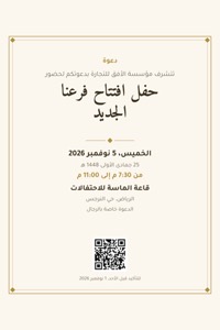 دعوة إلكترونية