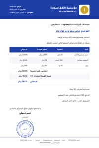 عرض سعر